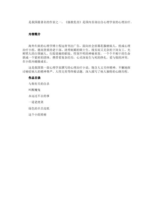 毕淑敏《拯救乳房》