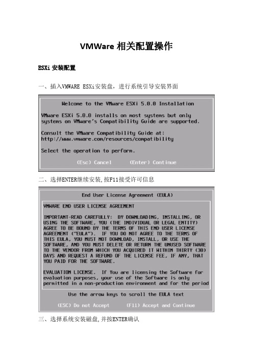 VMWare安装配置文档