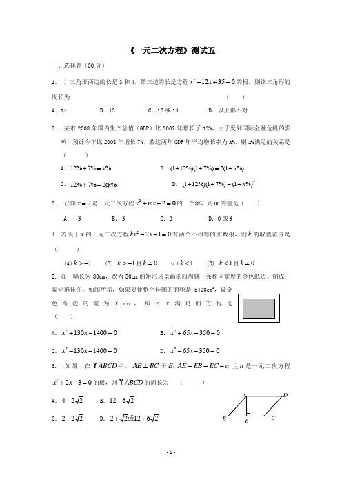 一元二次方程同步练习(苏科版九年级上)5