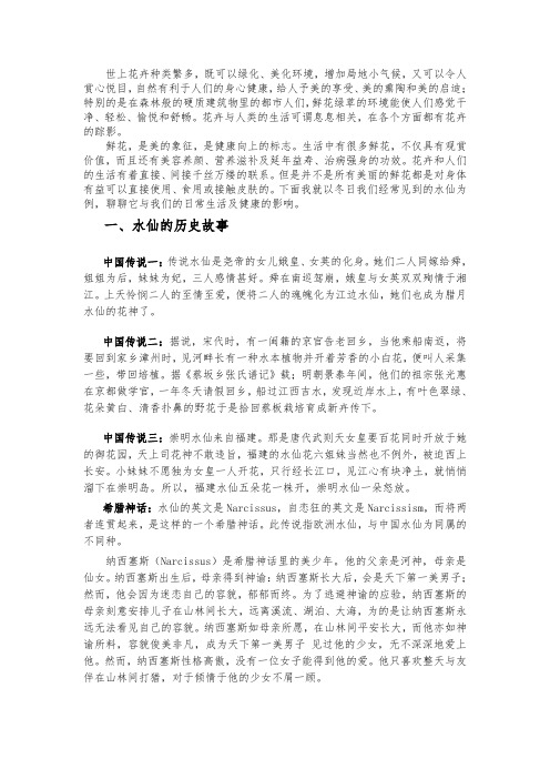 花卉与健康