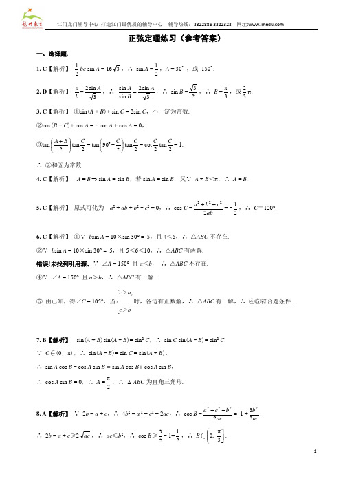 (1)正弦定理练习题(答案)