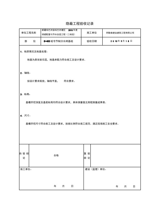 水利水电工程隐蔽工程验收记录