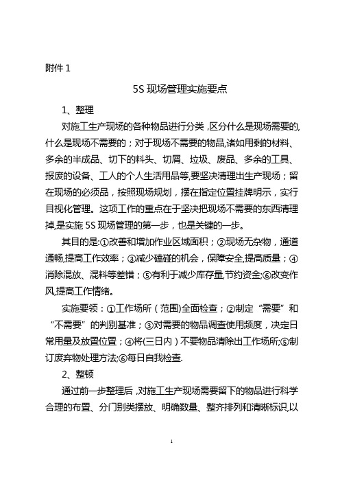 施工现场5S管理办法