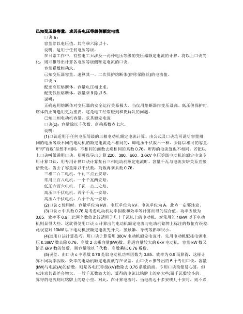 电气工程师备考：电气设计口诀汇总