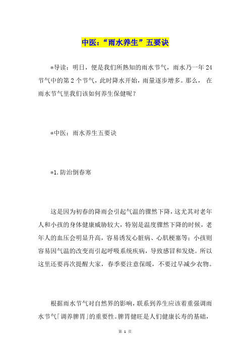 中医：“雨水养生”五要诀