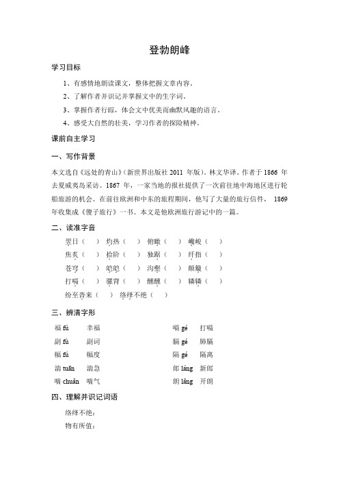 导学案：登勃朗峰