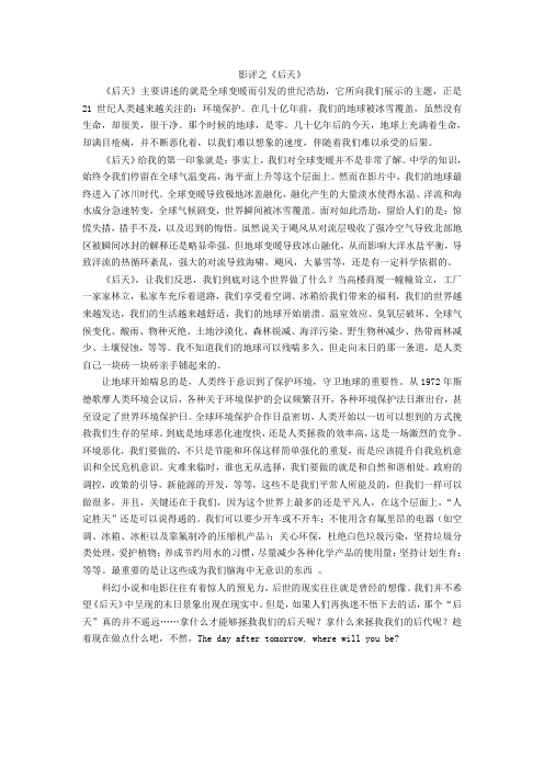 影评之《后天》