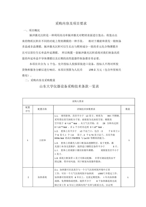 采购内容及项目要求F01山东大学