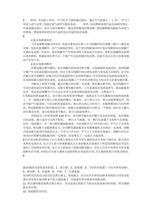 汽车概论复习