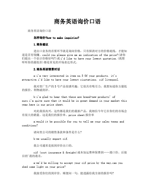 商务英语询价口语