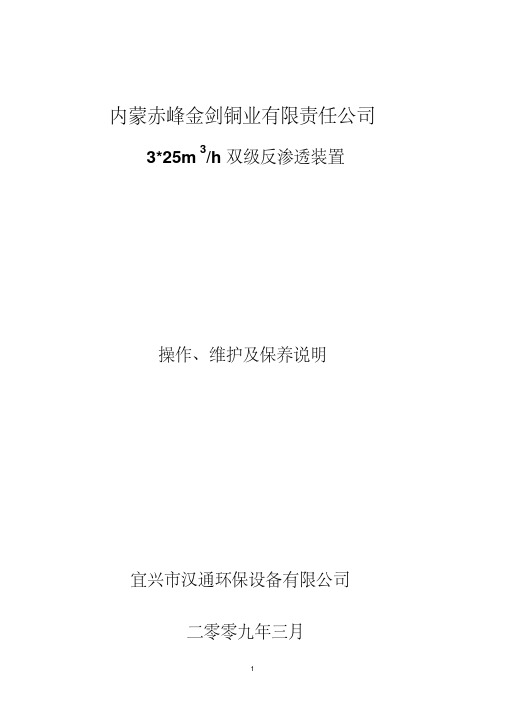 除盐水操作规程讲解