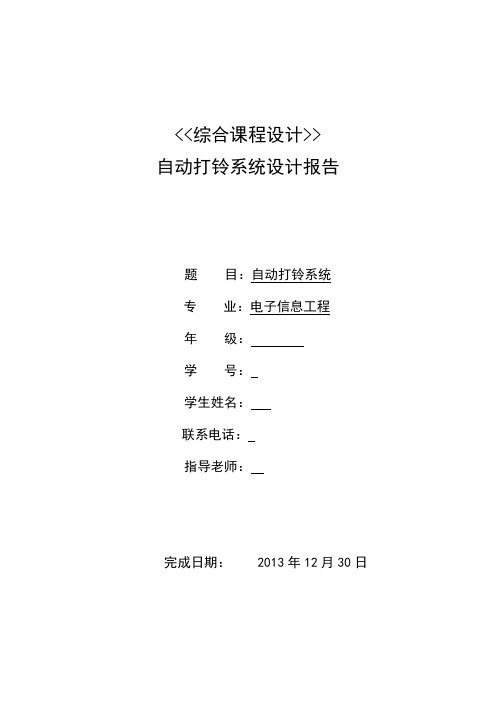 自动打铃系统设计