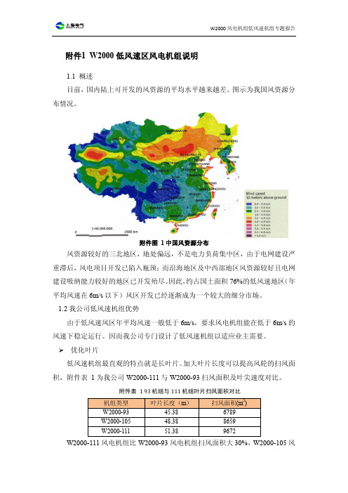 W2000低风速区风力发电机组说明_ver.0