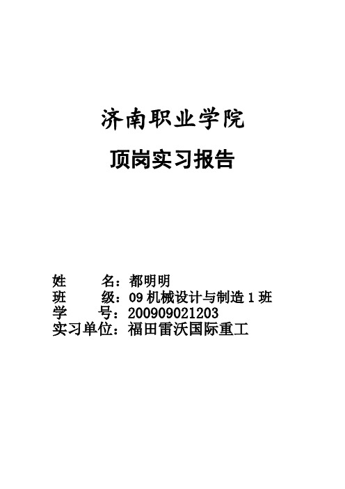 福田雷沃实习