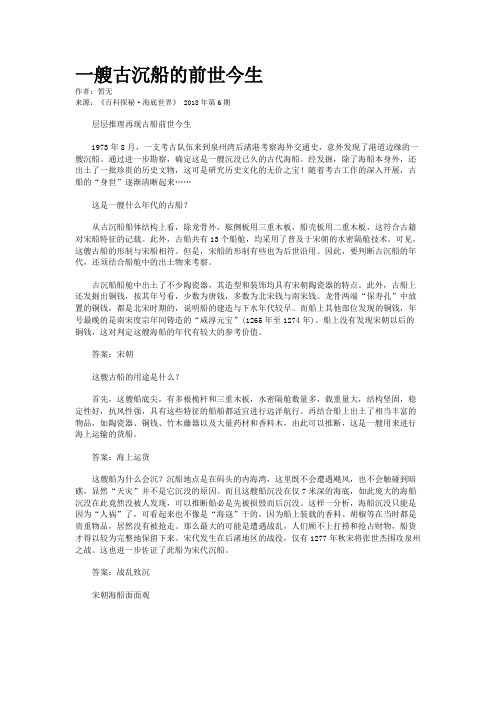 一艘古沉船的前世今生