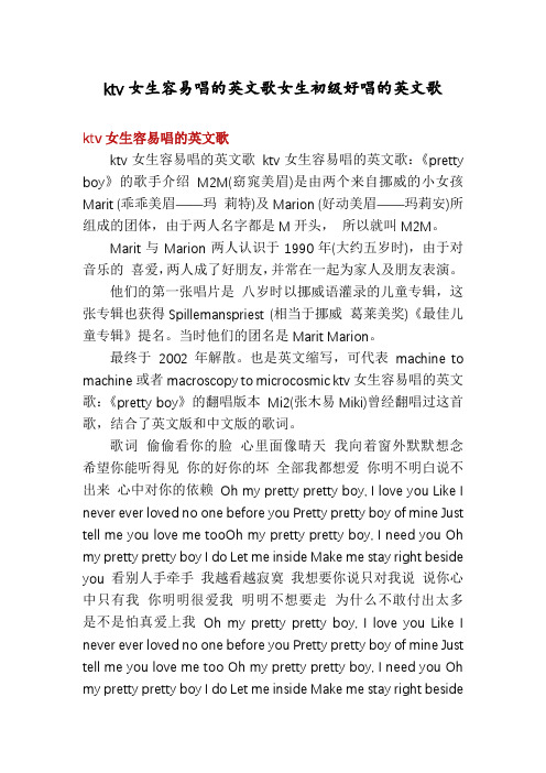 ktv女生容易唱的英文歌女生初级好唱的英文歌