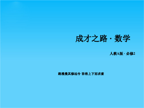 【成才之路】高中数学(人教A版)必修二同步课件1.1.2 圆柱、圆锥、圆台、球的结构特征、简单组