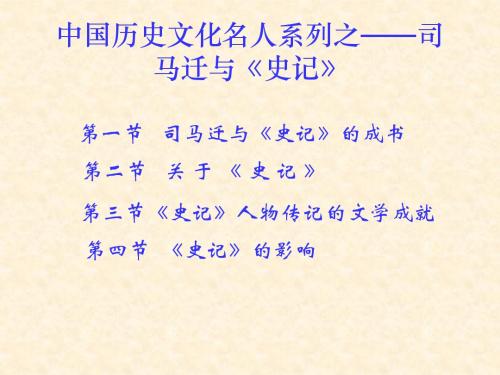 司马迁
