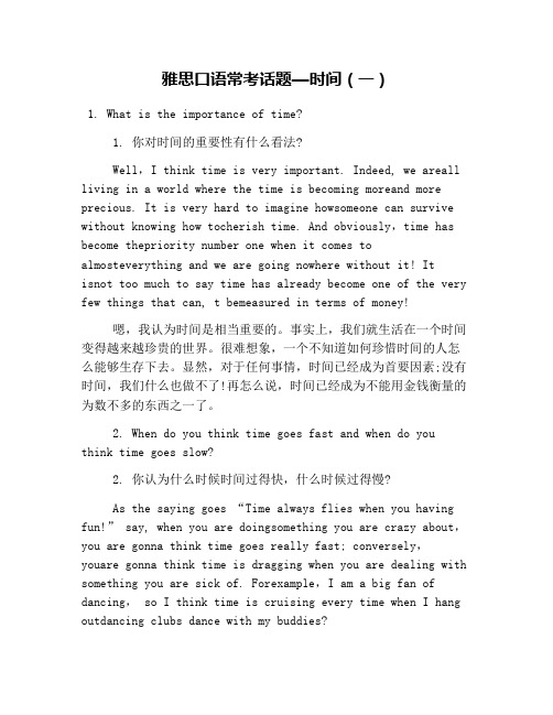 雅思口语常考话题—时间(一)