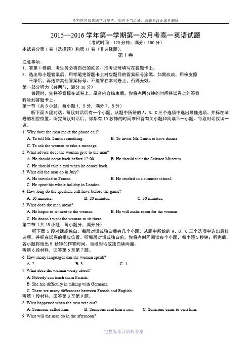 2015—2016第一学期第一次月考高一英语试题