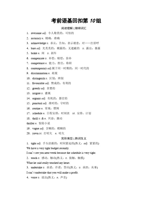 2019高考英语考前天天背--考前语基回扣第10组