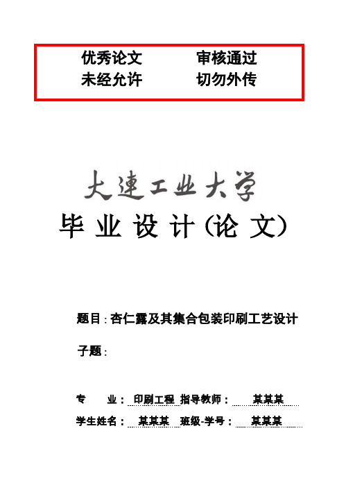 (完整版)印刷工程毕业设计论文
