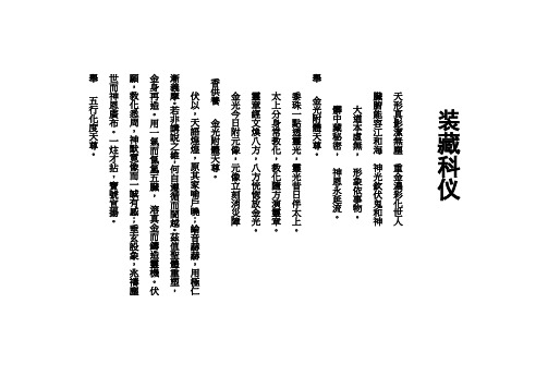 装藏