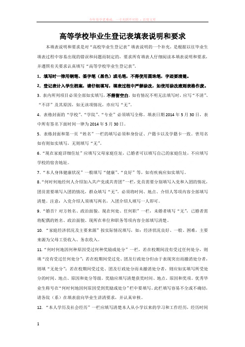 高等学校毕业生登记表填表说明和要求