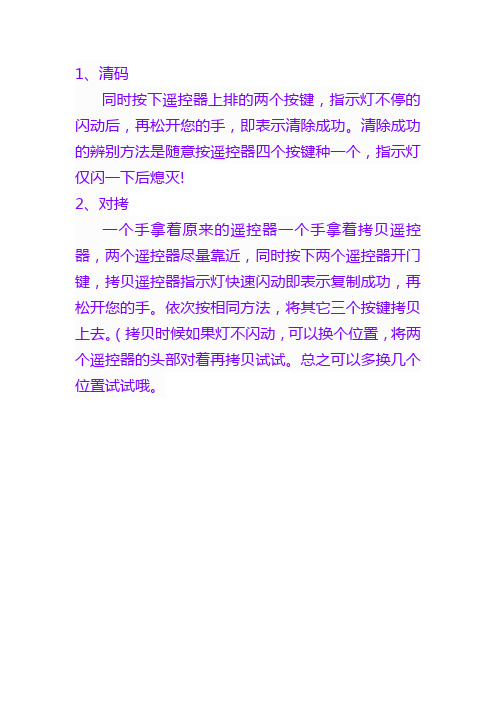 遥控对码