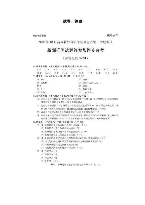 薪酬管理-自考试卷答案