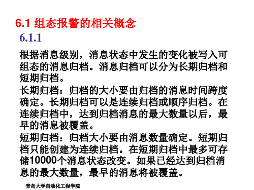 详细介绍WinCC报警记录(理论-实操图示)