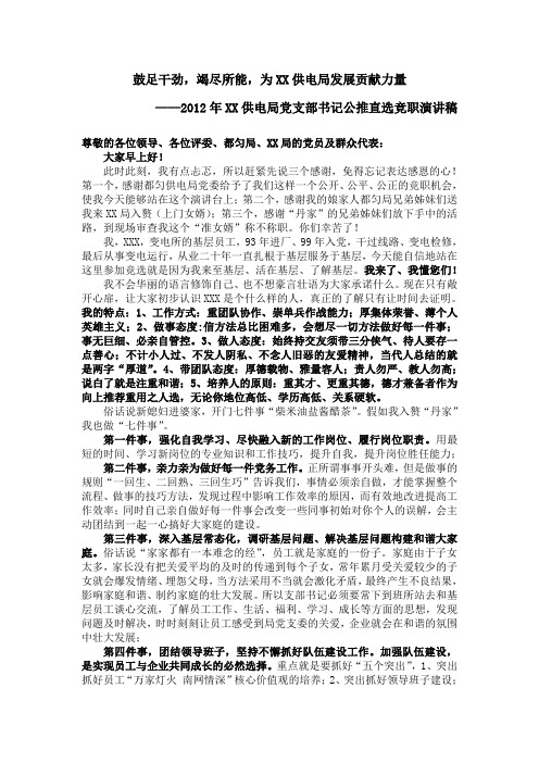 公推直选演讲稿(新)