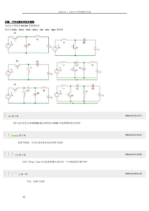 开关电源各种拓扑集锦