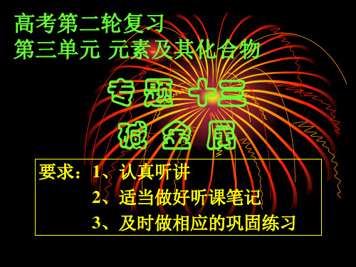 碱金属PPT教学课件