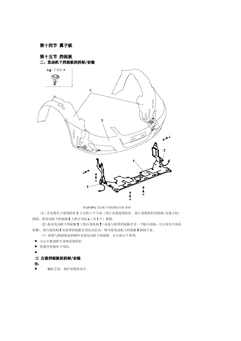 比亚迪F6维修手册第十八章(第十四节至第十八节)