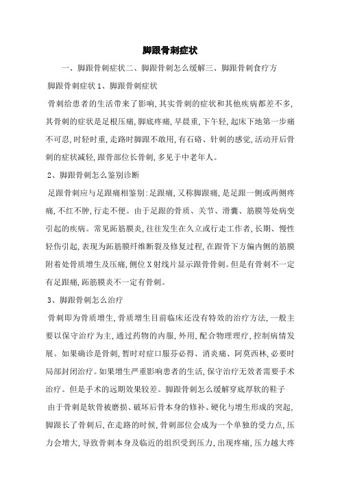 脚跟骨刺症状