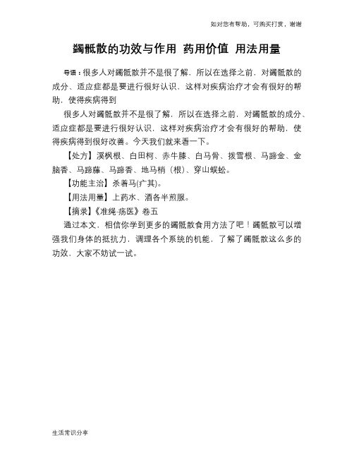 蠲骶散的功效与作用 药用价值 用法用量