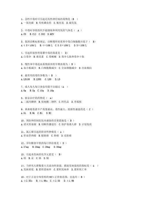 2011湖南省现代预防医学最新考试试题库(完整版)