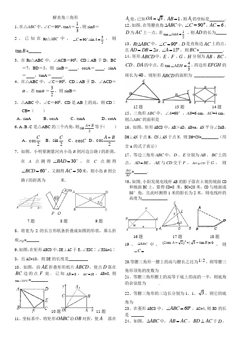 解直角三角形练习题