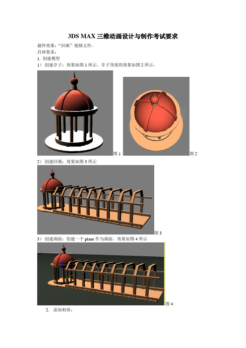 3DS MAX三维动画设计与制作试卷A卷