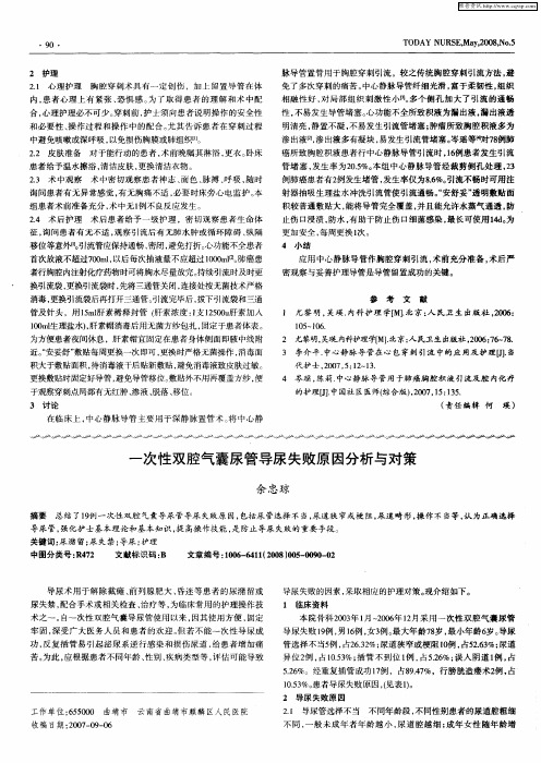 一次性双腔气囊尿管导尿失败原因分析与对策