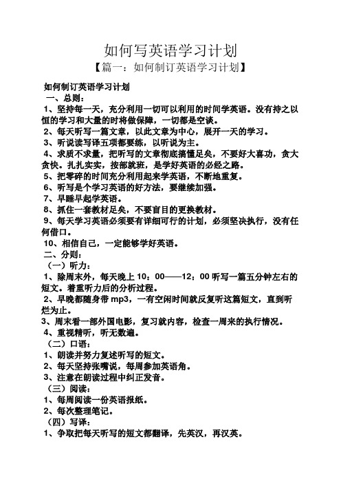 工作计划之如何写英语学习计划