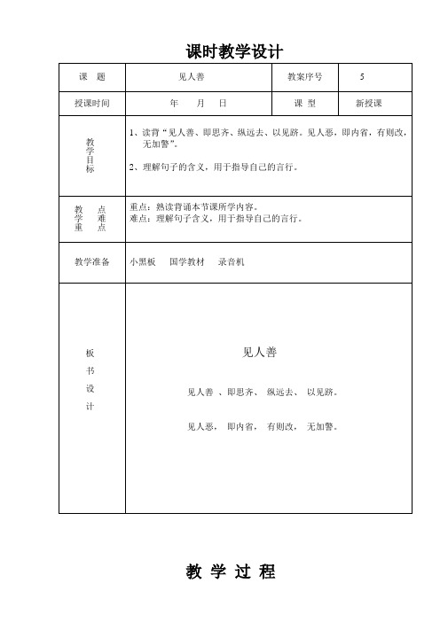 一年级国学教案516六份提