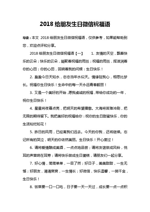 2018给朋友生日微信祝福语