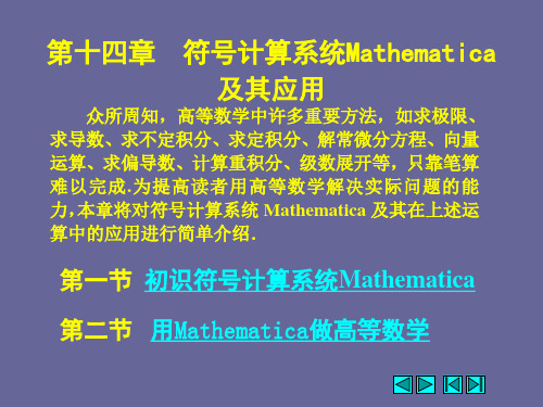 高等数学(侯风波)第14章课件PPT