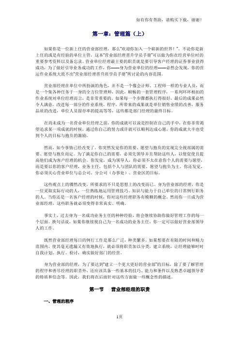 客户经理培训手册