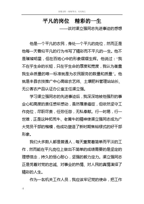 平凡的岗位精彩的一生