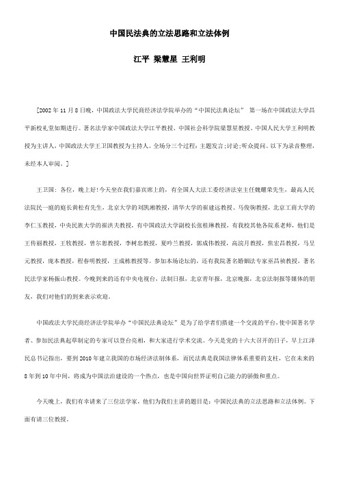 例体法立和路思法立的典法民国中