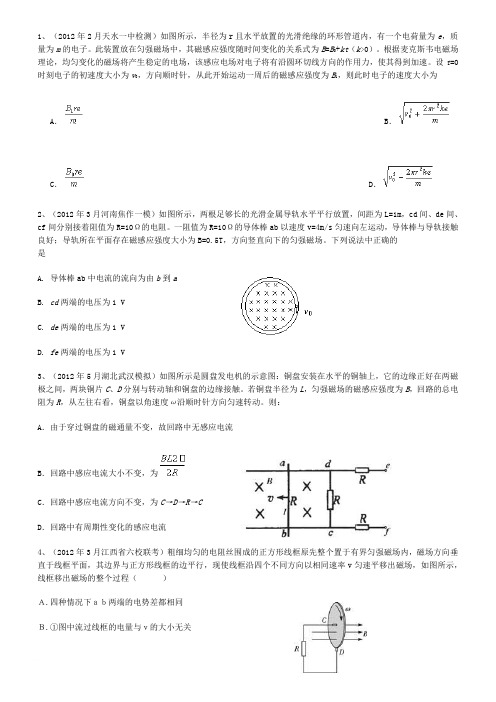 高中物理选修3-2法拉第电磁感应定律习题精练(带详细答案)范文