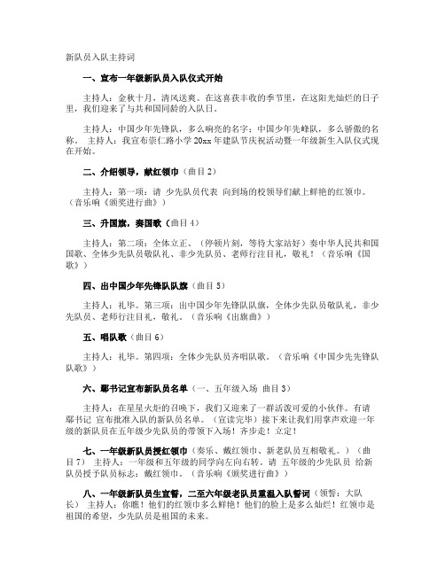 新队员入队主持词